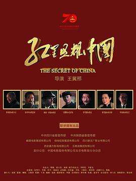红星照耀中国 The Secret of China,红星照耀中国