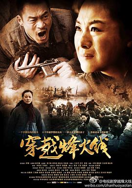 穿越烽火线 战火摇篮