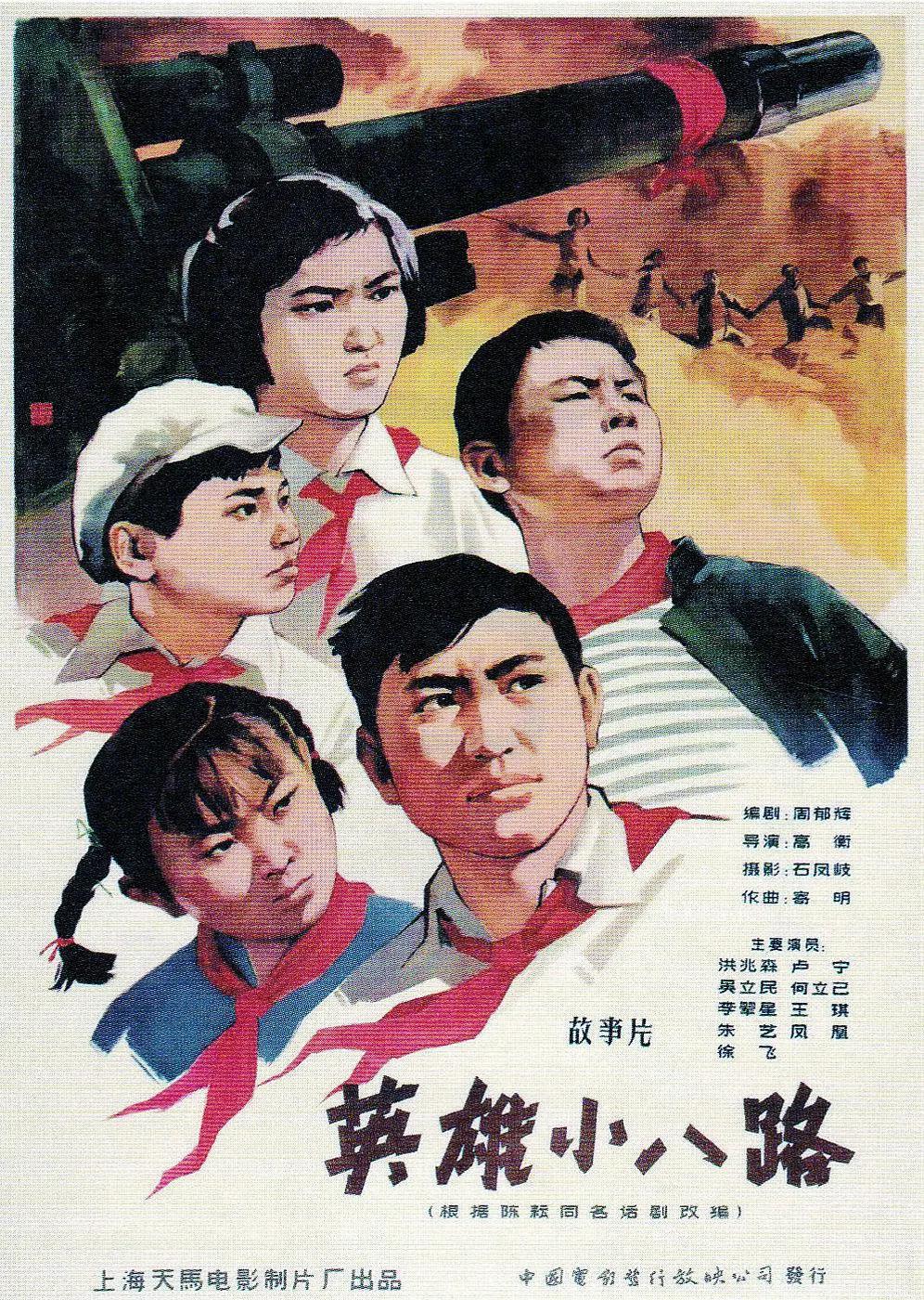 英雄小八路 Little Heroes
