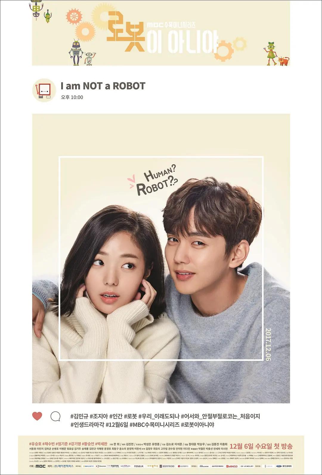 不是机器人啊 不是机器人 / I'm Not a Robot