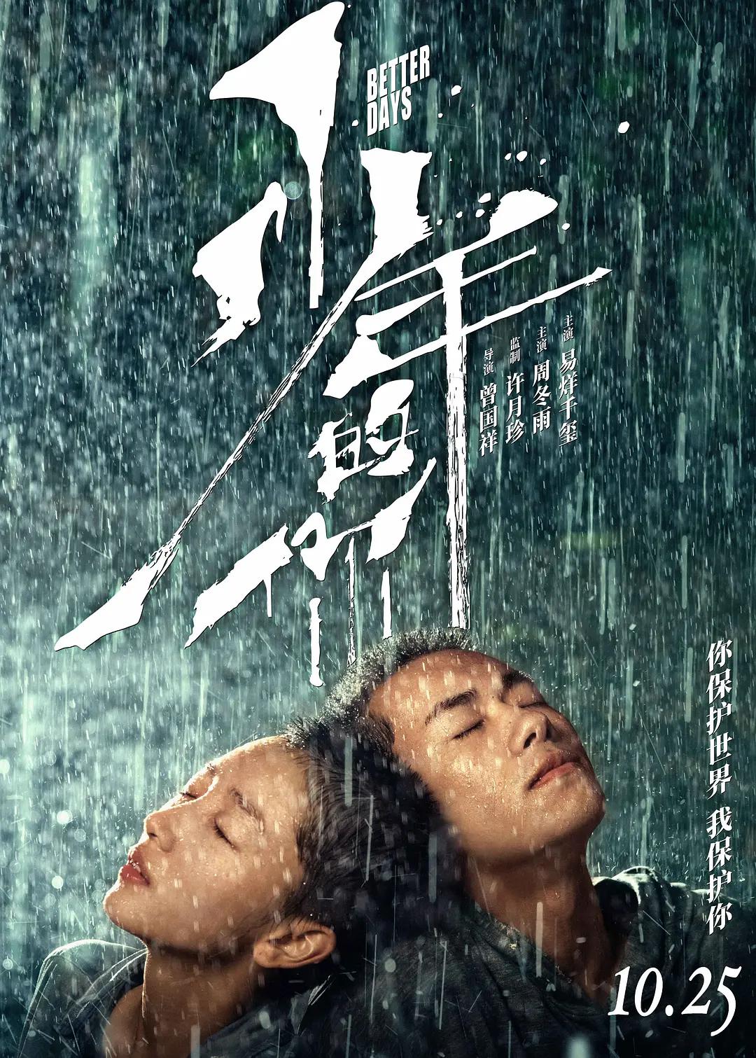 少年的你 少年的你