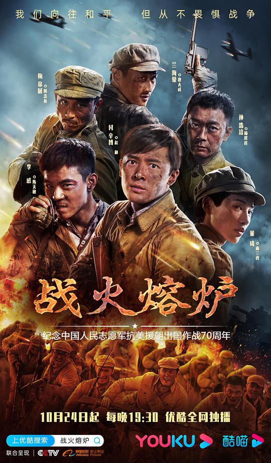 战火熔炉 我们的战争,战火熔炉
