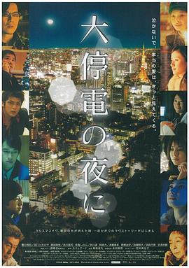大停电之夜 Until the Lights Come Back