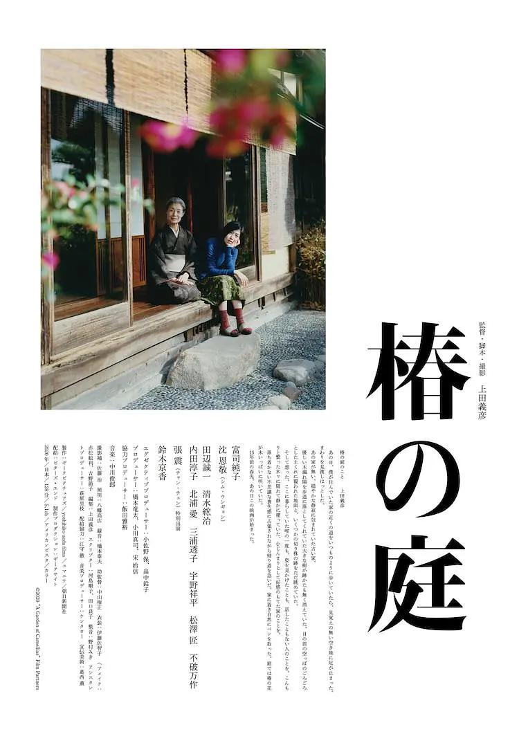 椿之庭 A Garden of Camellias,椿之庭 椿の庭