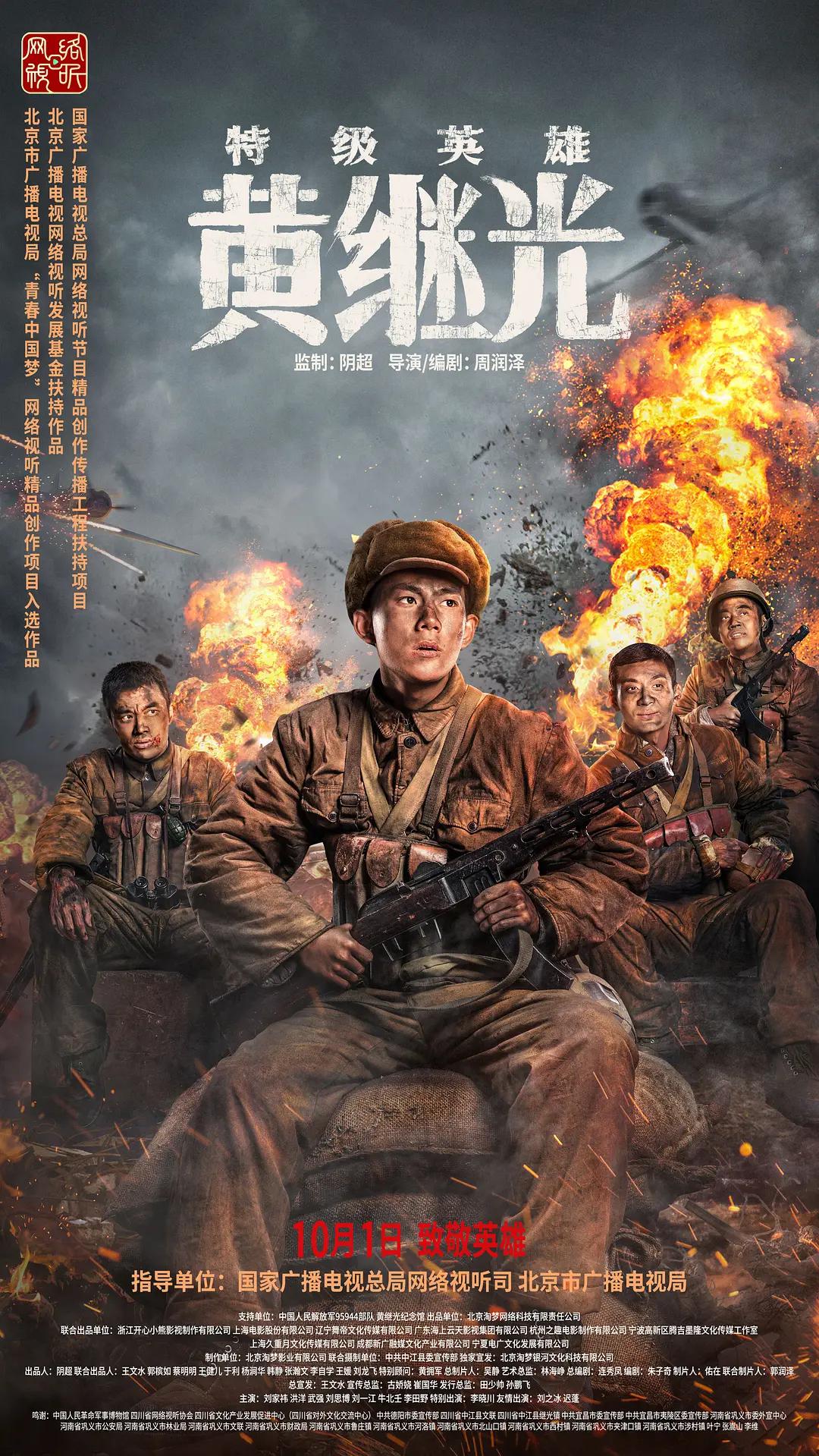 特级英雄黄继光 特级英雄黄继光