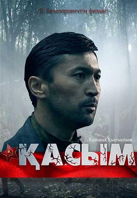 哈斯木 Kassym