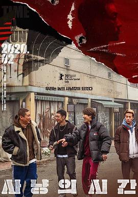狩猎的时间 狩猎时间,Hunting Time,Time to Hunt,The Night of the Hunter,Sanyangeui sigan,狩猎的时间 사냥의 시간