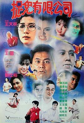 捉鬼有限公司【影视解说】 哗鬼有限公司 / Ghost Busting / 怪奇骚动