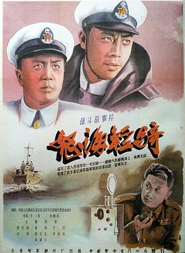怒海轻骑 A light Cavalry on Mountainous Sea