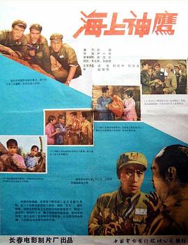 海上神鹰 A Crack Eagle on Sea