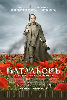 敢死营 女团 / Batalon / Battalion / The Battalion / The Battalion of Death