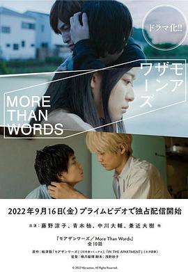不只是语言 More Than Words
