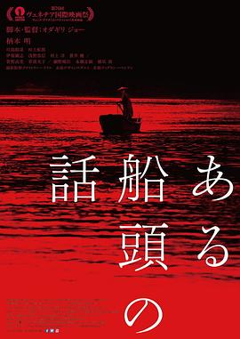 一个船夫的故事 从不一漾(港) / 摆渡之歌(台) / 某位船长的故事 / 某位船夫的故事 / They Say Nothing Stays the Same