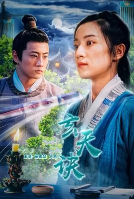 玄天诀 Behind the East Palace
