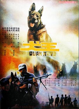 犬王 Dog King