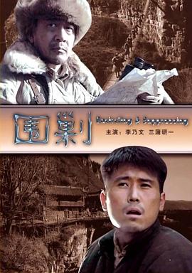 围剿 围剿 万山剿匪记