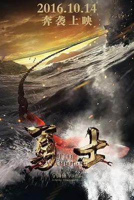 勇士(2016) The Warriors