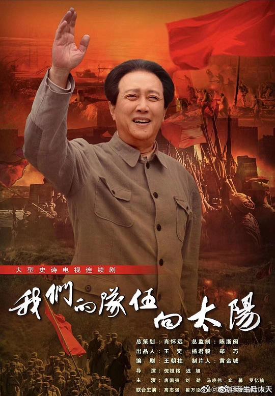 我们的队伍向太阳 我们的队伍向太阳