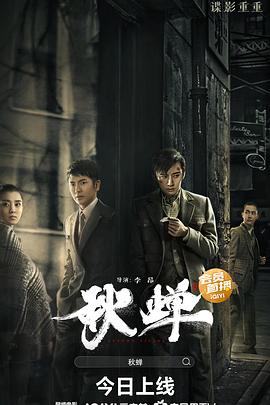 秋蝉 秋蝉2022,秋蝉
