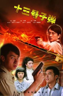 13号子弹 第十三号子弹