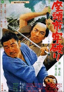 座头市之逃狱 Zatôichi rôyaburi The Blind Swordsman's Rescue Zatoichi the Outlaw