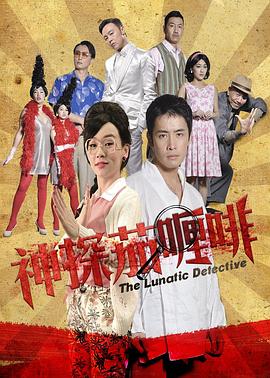 神探茄哩啡 神探茄哩啡2016,神探茄哩啡