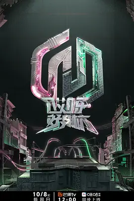 哎呀好身材 奔赴季 哎呀好身材 第五季