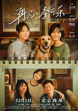 再见，李可乐 So Long For Love,再见，李可乐