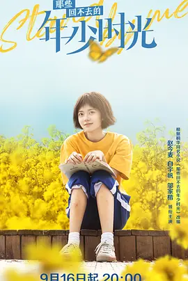 那些回不去的年少时光 那些回不去的年少时光