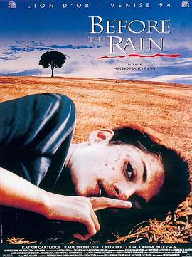 暴雨将至 山雨欲来/雨前/Before the Rain/Pred dozhdot