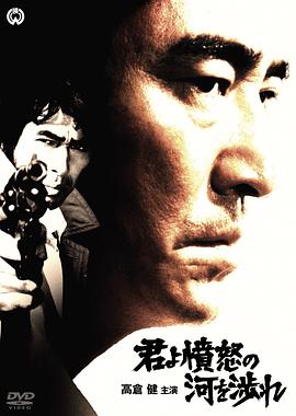 追捕1976 越过愤怒的河 你一定要趟过愤怒的河 Arrest Manhunt Hot Pursuit Big Pursuit in Hokkaido