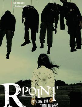 罗密欧点 R高地 与鬼作战 R-Point