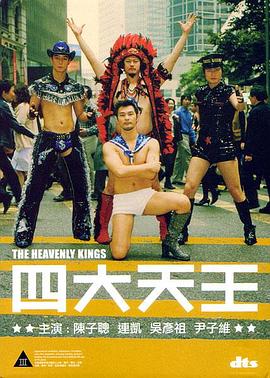 四大天王2006 The Heavenly Kings