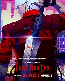 鬼泣 Devil May Cry