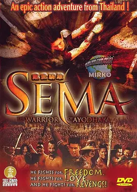 大城武士 Sema, The Warrior Of Ayodhaya