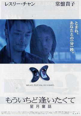 星月童话 (粤语) Moonlight Express