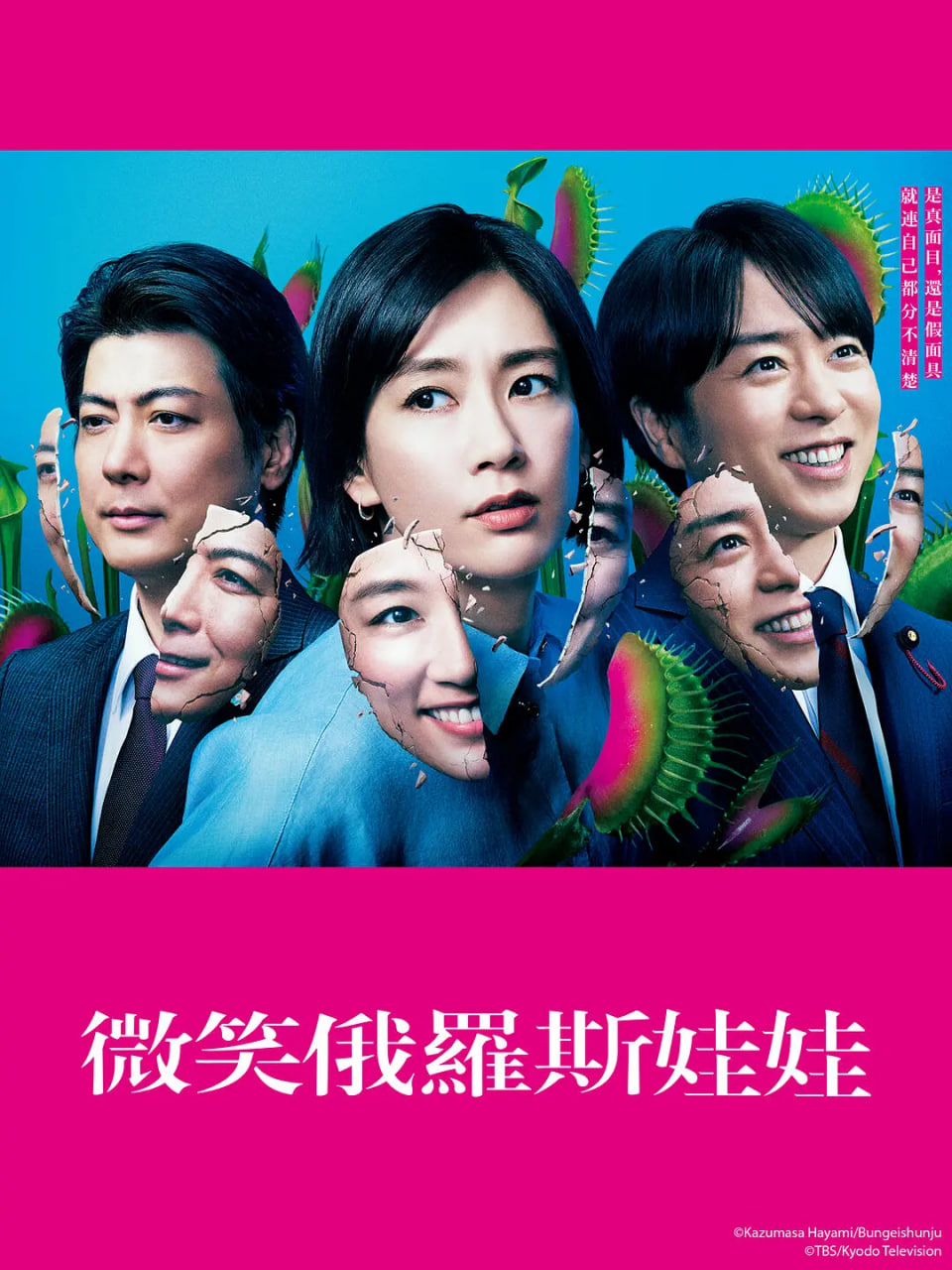 微笑的套娃 笑面套娃 / 微笑俄罗斯娃娃