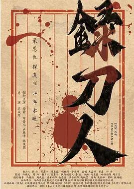 录刀人 录刀人2025,录刀人