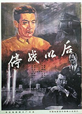 停战以后 After Armistice