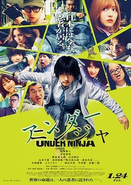 地下忍者 Under Ninja,地下忍者 アンダーニンジャ