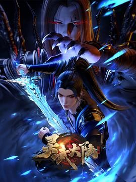 灵武大陆 灵武大陆