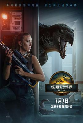 侏罗纪世界:重生 侏罗纪世界4 / Jurassic World 4