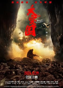 大突围 Big Break