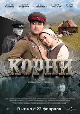 根 Korni / 科尔尼