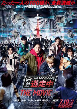 全员逃走中 电影版 逃走中 THE MOVIE: TOKYO MISSION