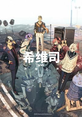 SIVIS The Sound of Heroes