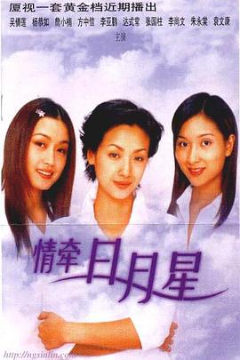 情牵日月星 The Blessed Family" and "The Sun, Moon and star