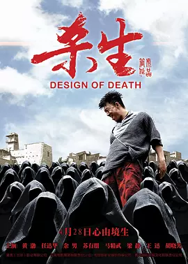 杀生2012[电影解说]