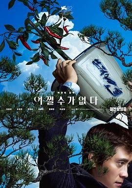 无可奈何 征人启弑(台) / 选择有罪(港) / No Other Choice / 别无选择 / 穷途末路 / 没有办法 / 斧头 / 职场杀手 / The Ax