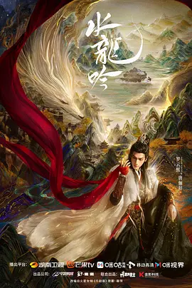 水龙吟 千劫眉